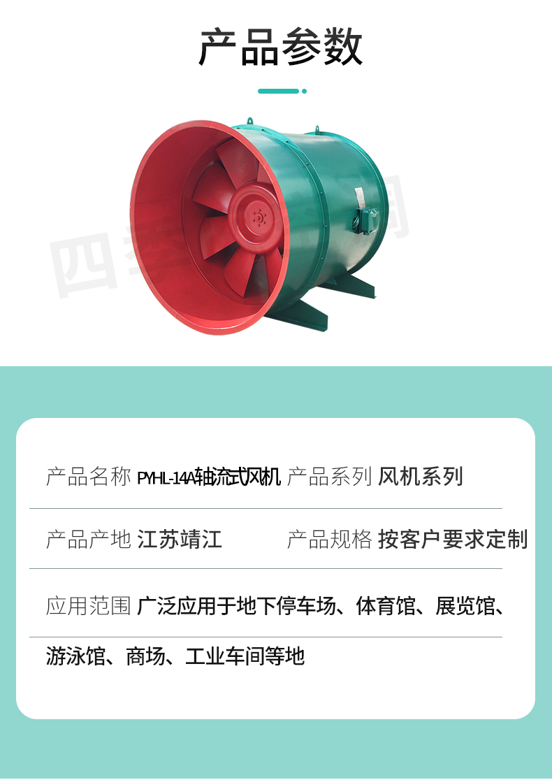 PYHL-14A軸流式消防排煙風(fēng)機(jī)_04.jpg