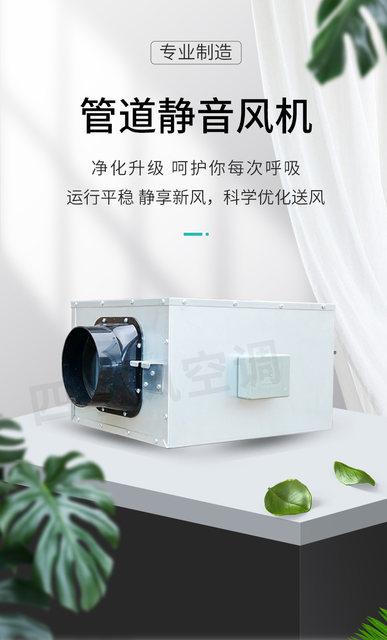 管道靜音風(fēng)機(jī)_01.jpg
